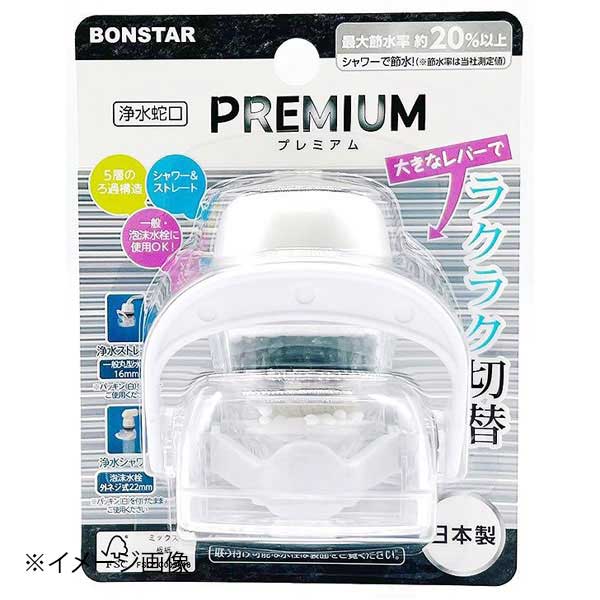浄水蛇口 プレミアム J-082