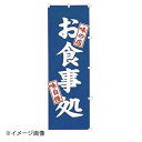 K027 お食事処