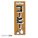 K030 コーヒー