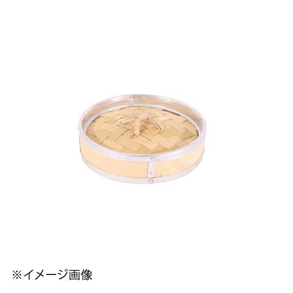 アルミ渕巻中華ミニセイロ 蓋 15.5cm