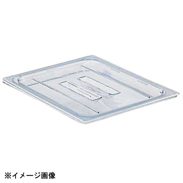 CAMBRO キャンブロ フードパンカバー クリアー 取手付 1/3 30CWCH 033078