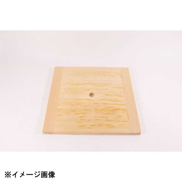 雅漆工芸 角セイロ用台ス 30cm用 338064