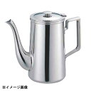 和田助製作所 SW 18-8C型コーヒーポット 5人用 830cc 160038