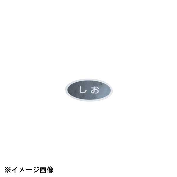 Other - 本間冬治工業 識別シール(シート10枚入り)しお 192408