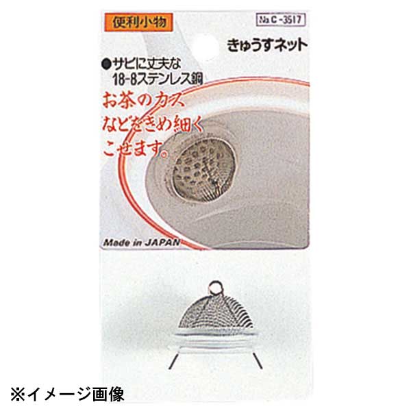 パール金属 便利小物 きゅうすネット C-3517 606410
