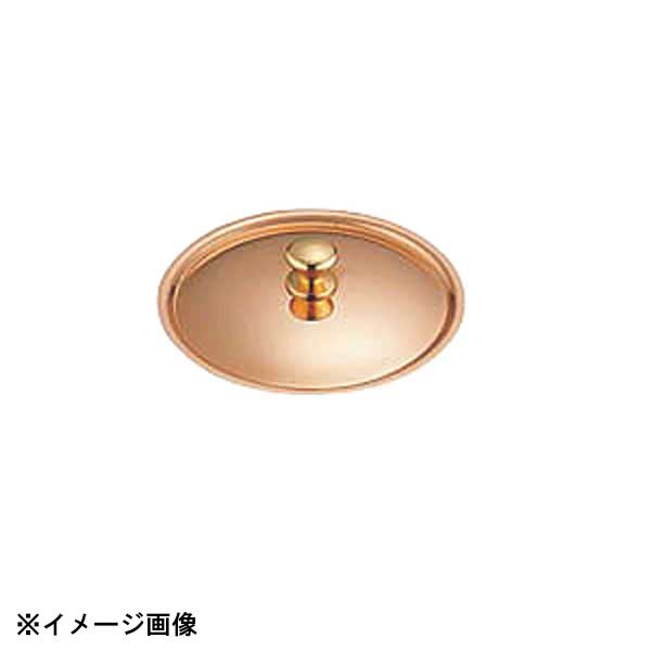 和田助製作所 銅 プチパン 蓋 8cm用 010044
