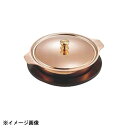和田助製作所 SW 銅鍋型キャセール 18cm 233007