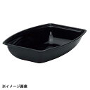CAMBRO キャンブロ 長角型リブタイプ サラダボール RSB912CW-BK ブラック 605861