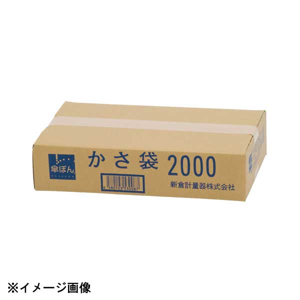 新倉計量器 傘ぽん専用 長傘用ビニール袋(2000枚入) 344068