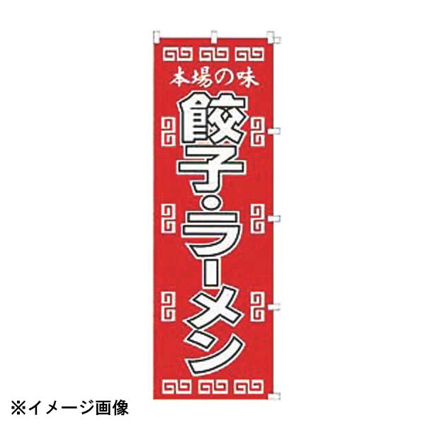 カンダ K003 餃子 .ラーメン 432003