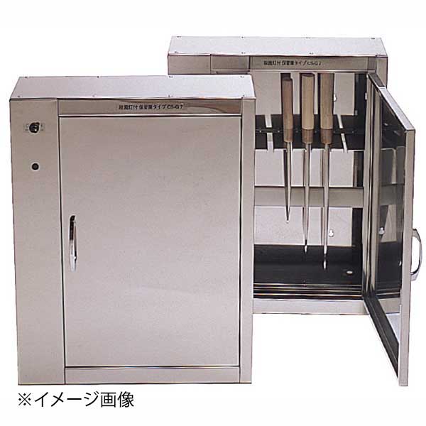 ●包丁の刃の部分ばかりでなく柄の部分も殺菌できます。●カギ付きの両開きの扉は開閉が楽で場所をとりません。（CS-G10） また扉の脱着が可能です。●扉をあけるとスイッチが切れるマイクロスイッチ付きです。目に有害な紫外線をシャットアウトしています。のぞき窓付きです。●包丁の刃先保護用の刃当て付きで、電気部分の保護用にステンレス製のワイヤーメッシュが付いています。●サイズ(mm):450×160×H580、包丁収納本数（刃渡り360mmまで）:7本●電源:単相100V、消費電力:10W●包丁の刃の部分ばかりでなく柄の部分も殺菌できます。●カギ付きの両開きの扉は開閉が楽で場所をとりません。（CS-G10） また扉の脱着が可能です。●扉をあけるとスイッチが切れるマイクロスイッチ付きです。目に有害な紫外線をシャットアウトしています。のぞき窓付きです。●包丁の刃先保護用の刃当て付きで、電気部分の保護用にステンレス製のワイヤーメッシュが付いています。●サイズ(mm):450×160×H580、包丁収納本数（刃渡り360mmまで）:7本●電源:単相100V、消費電力:10W