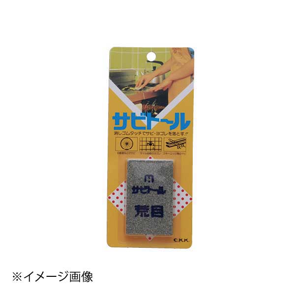 ドイツ製サビトール 荒目