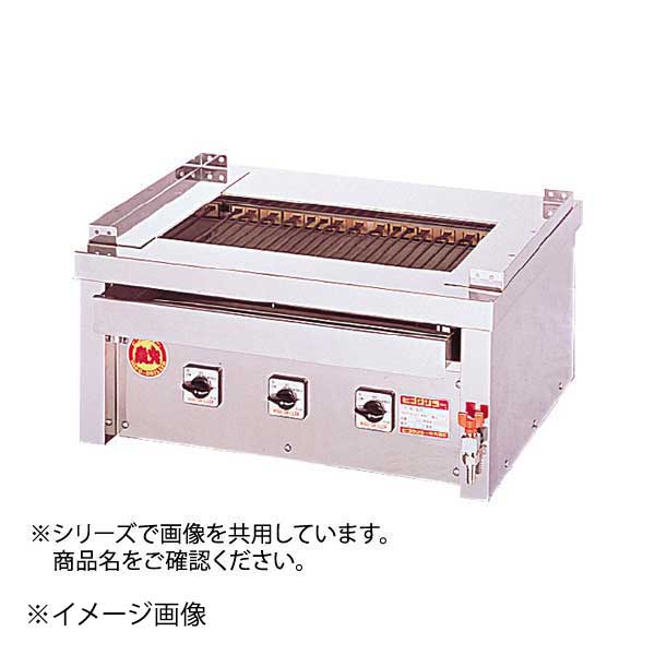 ●昼の焼物ランチ定食や夜の一品料理にも大活躍。●サイズ:890×550×H380mm ●重量:178kg ●火床サイズ:690×300mm ●電気容量:3相200V 15.0kW(50/60Hz) ●熱量調節:3段切換 ●給排水装置:給水1/2、排水1 ●付属品:ゲタバキ鉄灸3本