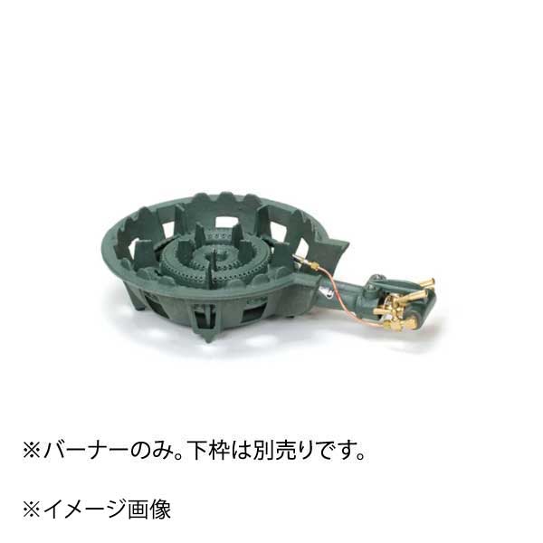 バーナーのみ TS-210HP用 13A 鋳物コンロ (羽根付・種火付)