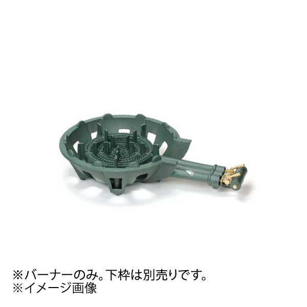 バーナーのみ TS-330用 LP 鋳物コンロ