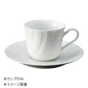 桐井陶器 モデルノ MODERNO シェル型コーヒー碗 カップのみ 188-49