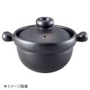 桐井陶器 モデルノ MODERNO 丸2.5合ごはん鍋 290-8407