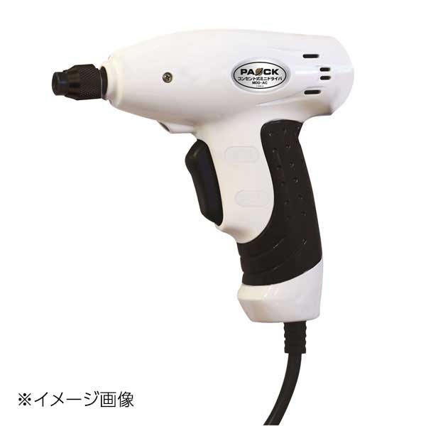 PAOCK コンセント式ミニドライバ MDD-AC