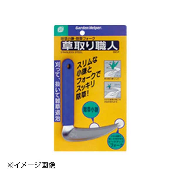 石黒金属 Garden Helper ステンレス 草取り職人 SF-11