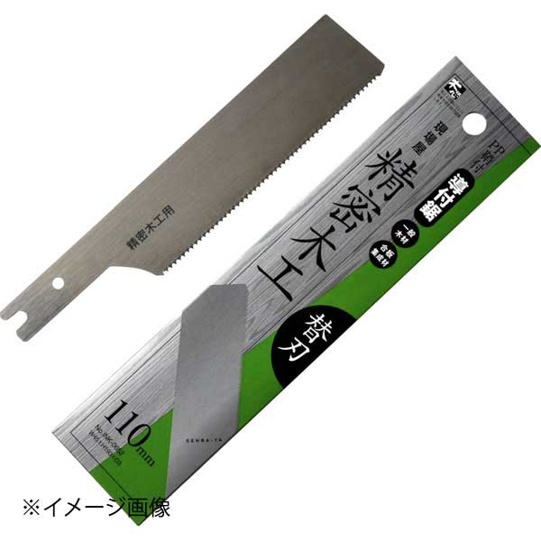 石鋸工業 現場屋 サヤ付導付鋸 精密木工用 替刃 INK-0652