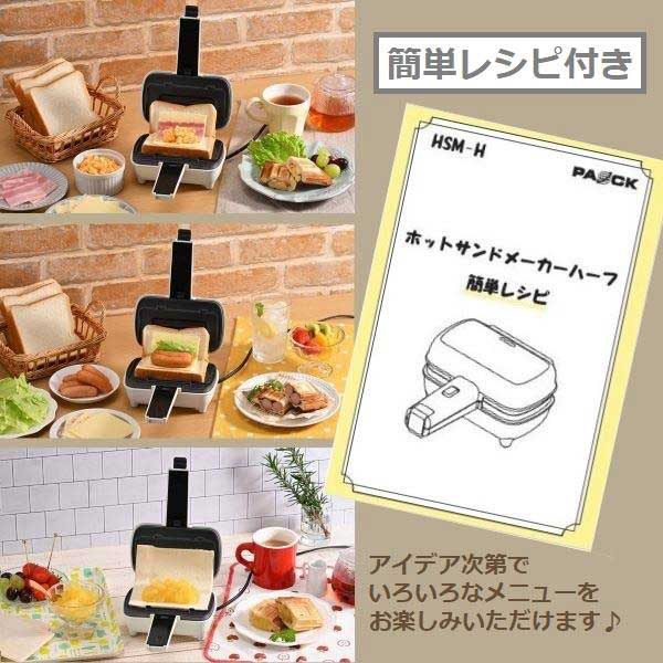 PAOCK ホットサンドメーカー ハーフ HSM-H