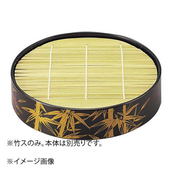 [竹]竹ス(19.5φ)1枚