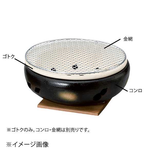 10号ゴトク(萬古焼)