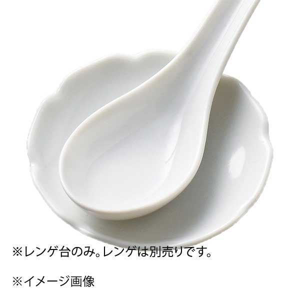 ●レンゲ台のみ。●サイズ・容量:6×1.3cm●重量:20g●カタログコード:67609-430