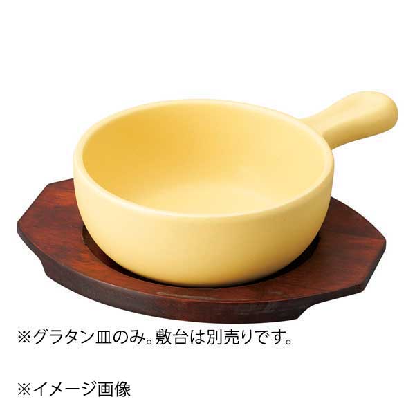 リモーネ片手グラタン(萬古焼)