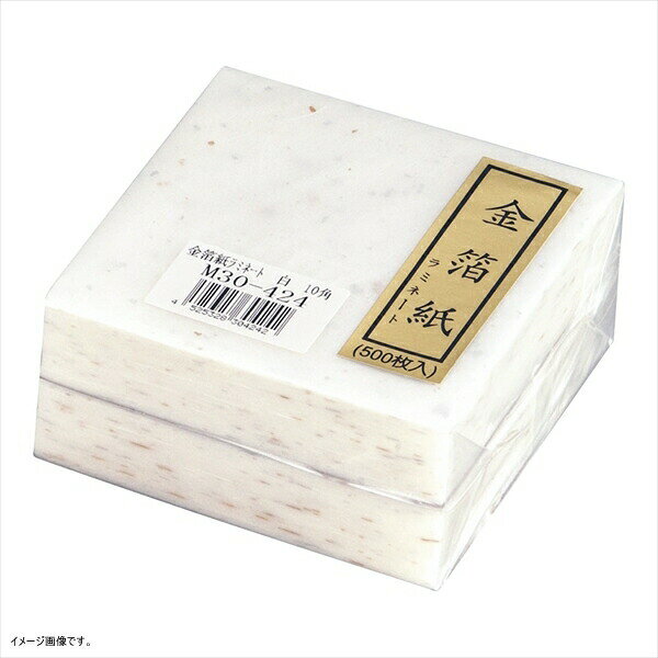 ラミネート 金箔紙(500枚入)白 M30-424