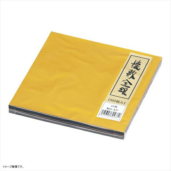 懐敷金銀(500枚入)150mm M30-437