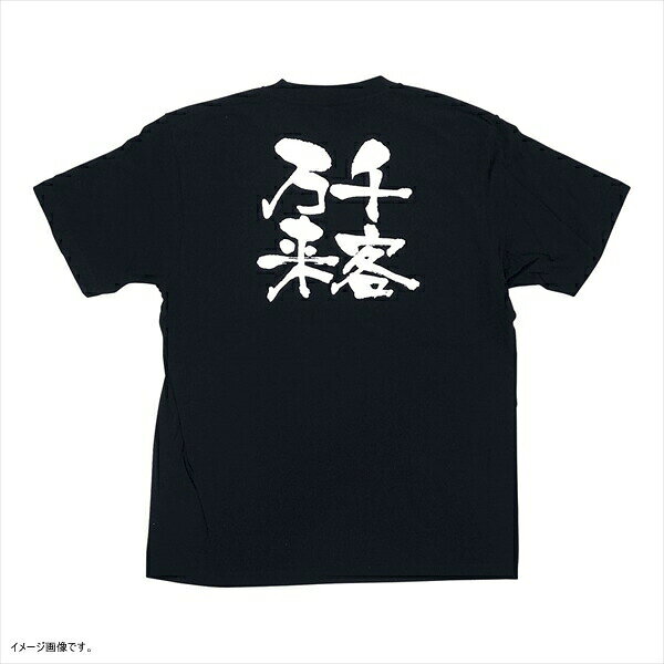 素材:綿100%メッセージTシャツ共通サイズ表 着丈(cm) 身幅(cm) 袖丈(cm)S 65 49 19M 69 52 20L 73 55 22XL 77 58 24メーカー品番_サイズ:8306_L