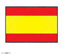 上西産業 エクスラン万国旗 70×105cm スペイン