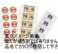内容表示シール(1シート10枚付) ラー油(角)