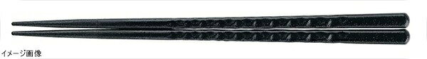 PBT亀甲箸 （10膳入）黒乾漆 22．5cm 90030612