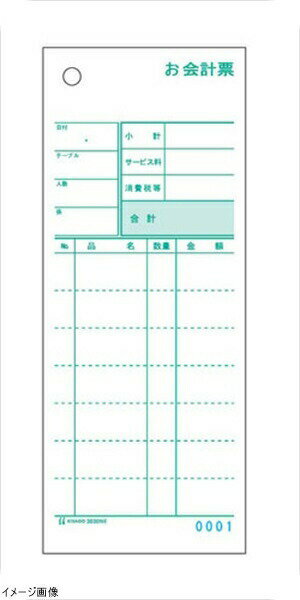 セット伝票 お会計票 複写式ミシン目入り 3030NE 1000セット入