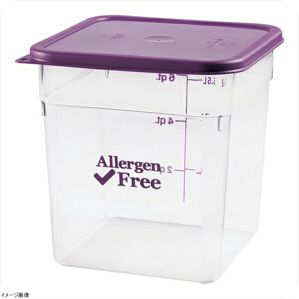 キャンブロ アレルゲンフリーコンテナー パープル 8SFSCW441