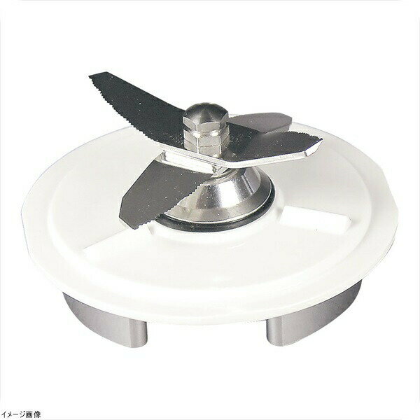 アサヒ スーパーブレンダーtiny用部品 カッター（ロックアイス刃用）