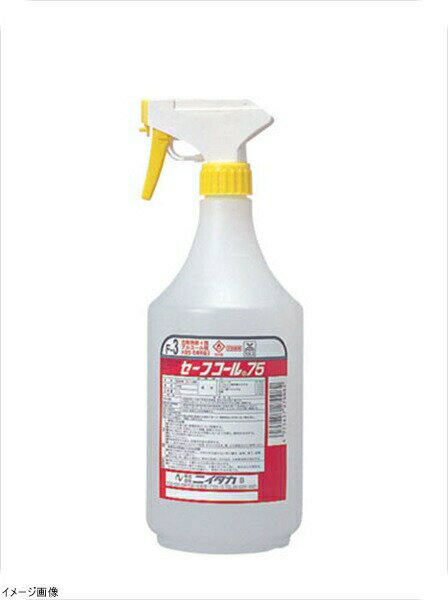 セーフコール75 （アルコール除菌剤） 1L スプレーガン付