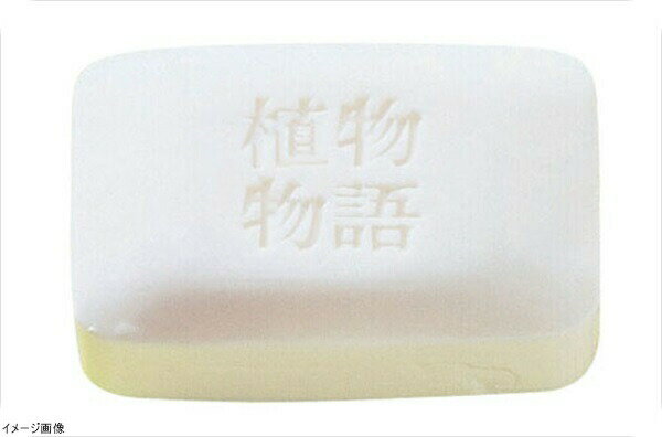 ライオン 植物物語 化粧石鹸 （100g×120入）