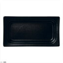 ラック ガストロノームパン 角型 1/3 ブラック RA1308GNSB