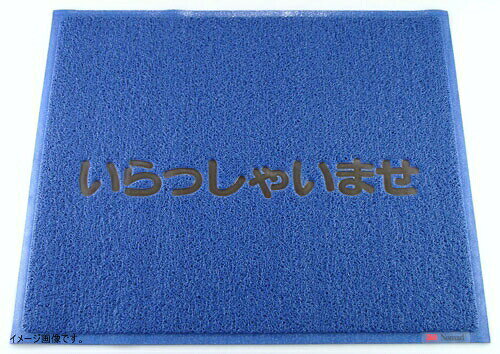 ※各種特註サイズ承ります。※防炎適合品カラー_文字_幅×奥行(mm)_質量(kg):青_｢いらっしゃいませ｣_900×750_2.3