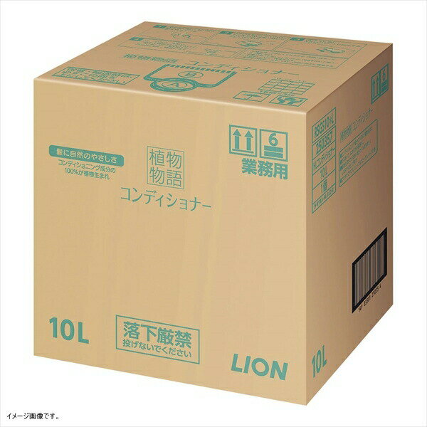【大容量】植物物語コンディショナー10L