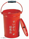 テラモト すいがら収集缶 蓋付(中カゴなし) 0658h