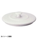 NF リッドココット10cm用 スノーホワイト