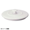 NF リッドココット10cm用 スノーホワイト