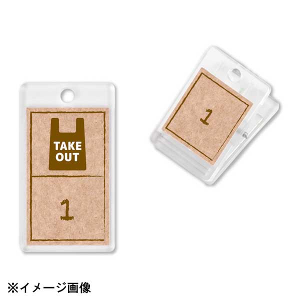 テイクアウト用番号札10個セット 11～20(3)