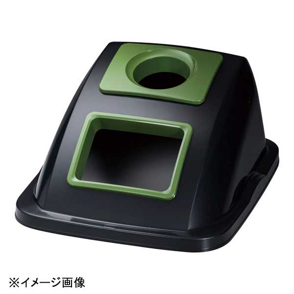 For Separated Refuse - セキスイ セキスイG・ダスター角型ブラック 分別フタ 丸穴×角穴#45用