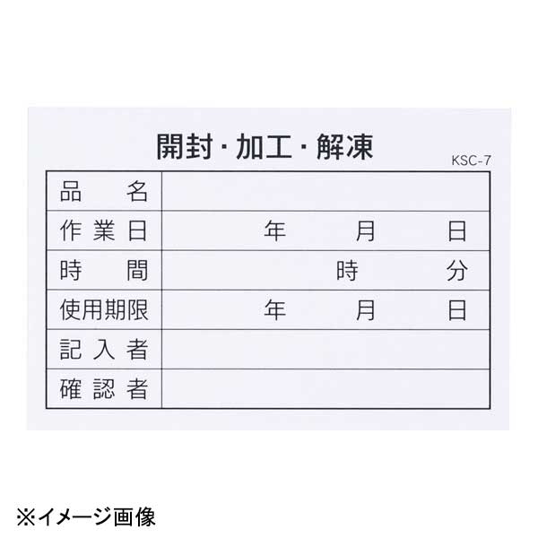 Other - 大黒工業 食材管理表(開封・加工・解凍)KSC-7 (100枚入)