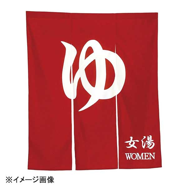 ネクスト 幅広のれんゆN005-110 1 朱